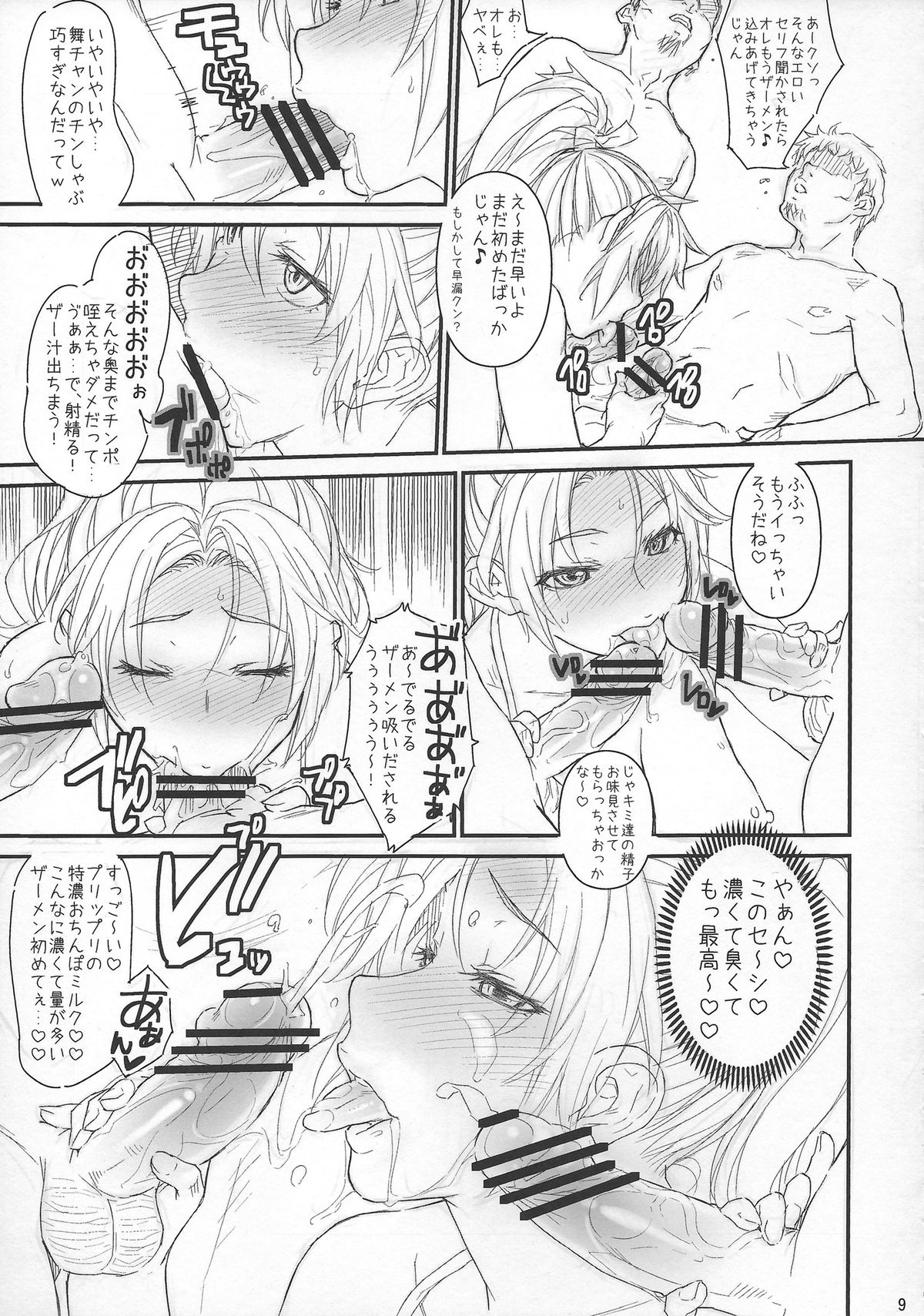 Mai-chan to Nobetsumakunashi page 8 full