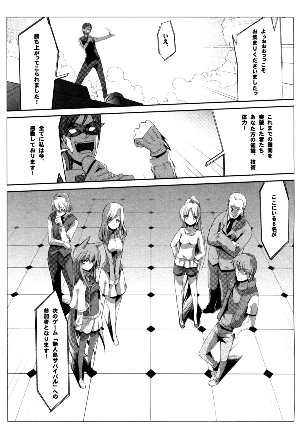 Survival Onigokko page 12 full