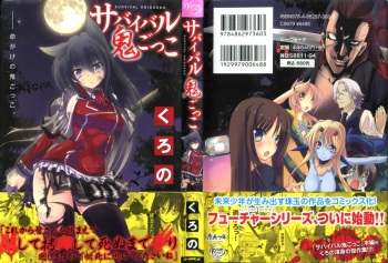 [Kurono] Survival Onigokko cover