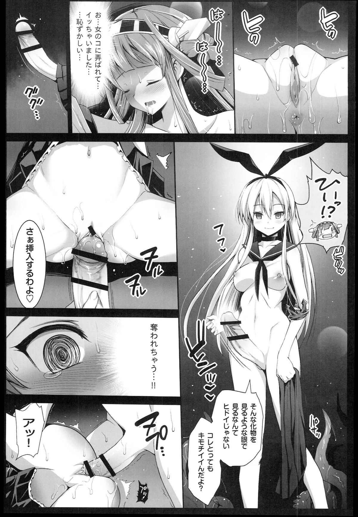 Akuochi Shimakaze 2 ~Ero Shokushu ni Otosareru Kanmusu~ page 11 full