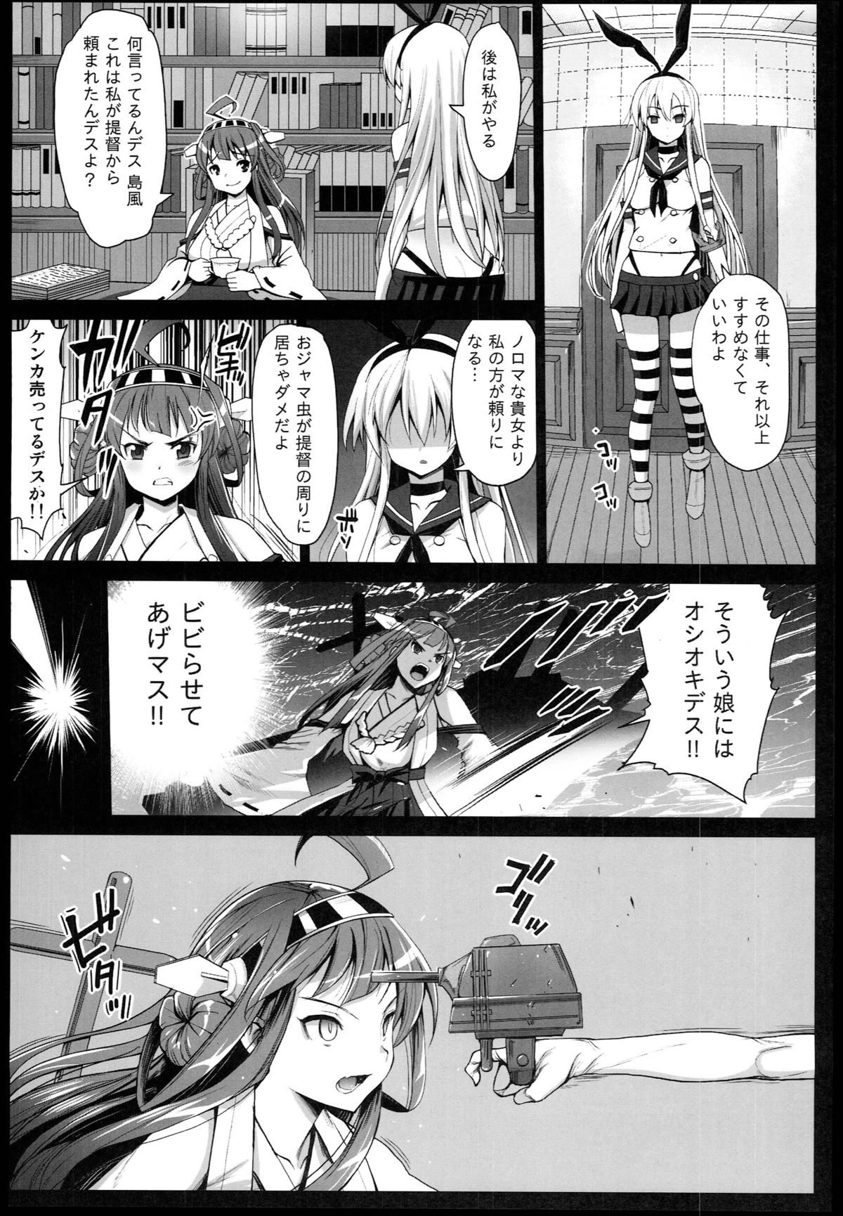 Akuochi Shimakaze 2 ~Ero Shokushu ni Otosareru Kanmusu~ page 7 full