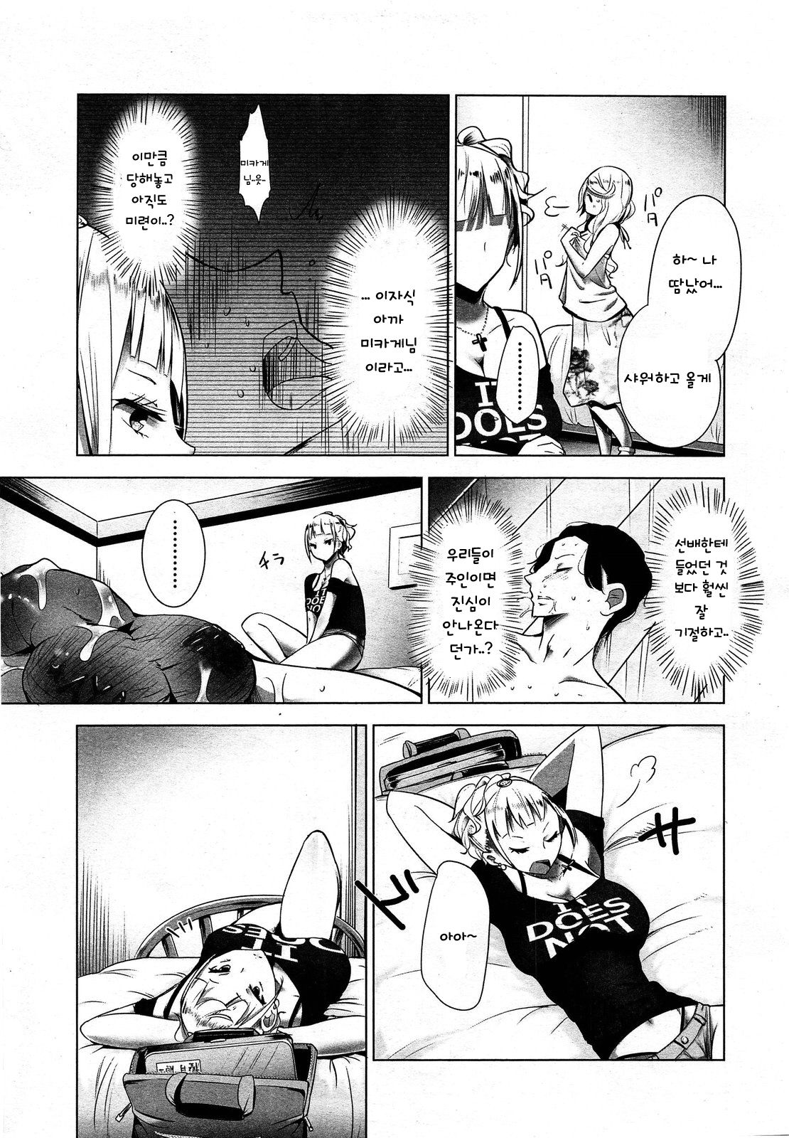 Stigma! kouhen page 11 full