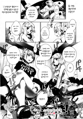 [Mame] Stigma! kouhen (Girls forM Vol.03) [Korean] cover
