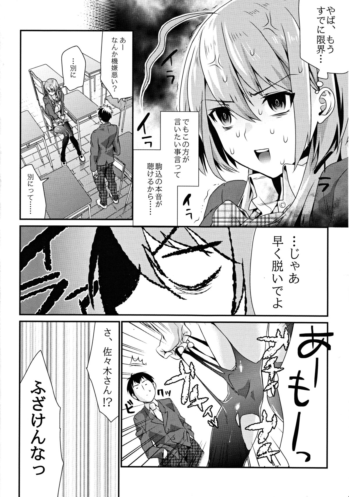 Kuchushita page 9 full