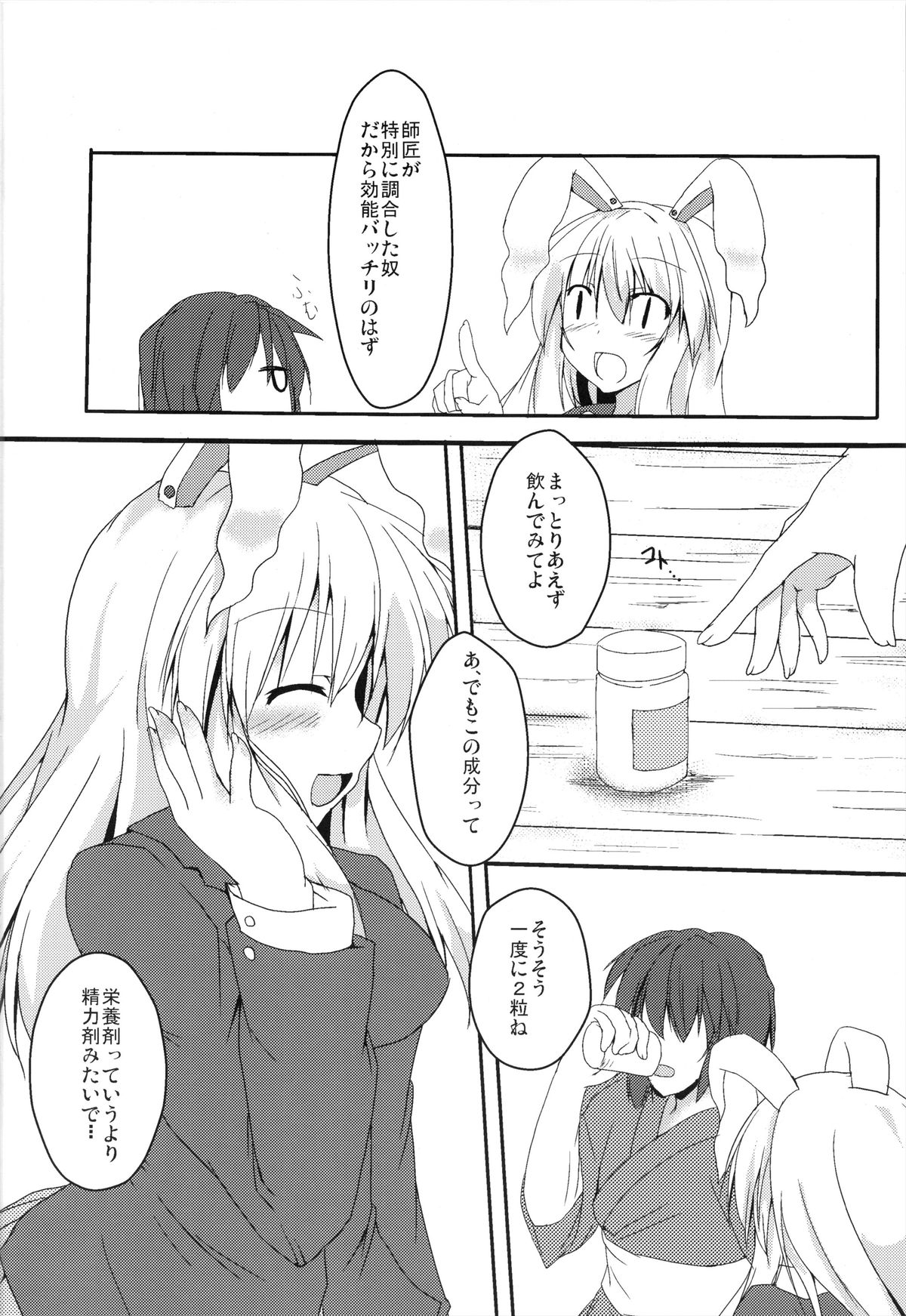 Udonge to Genki no Okusuri page 4 full