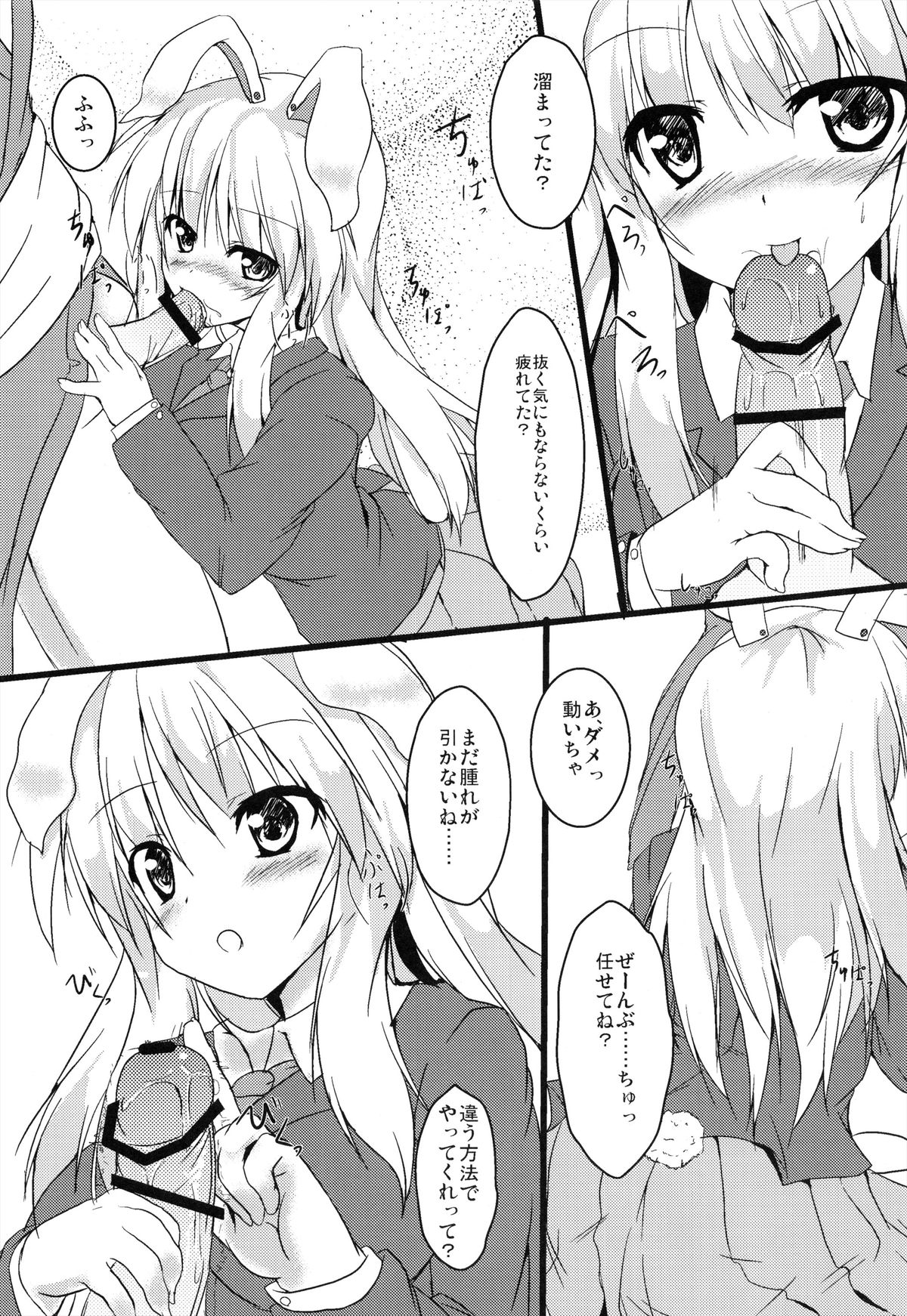 Udonge to Genki no Okusuri page 7 full