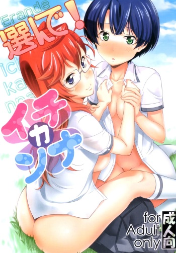 (C82) [Marukaya (Hiro Kazuki)] Erande! Ichikanna (Ano Natsu de Matteru) cover