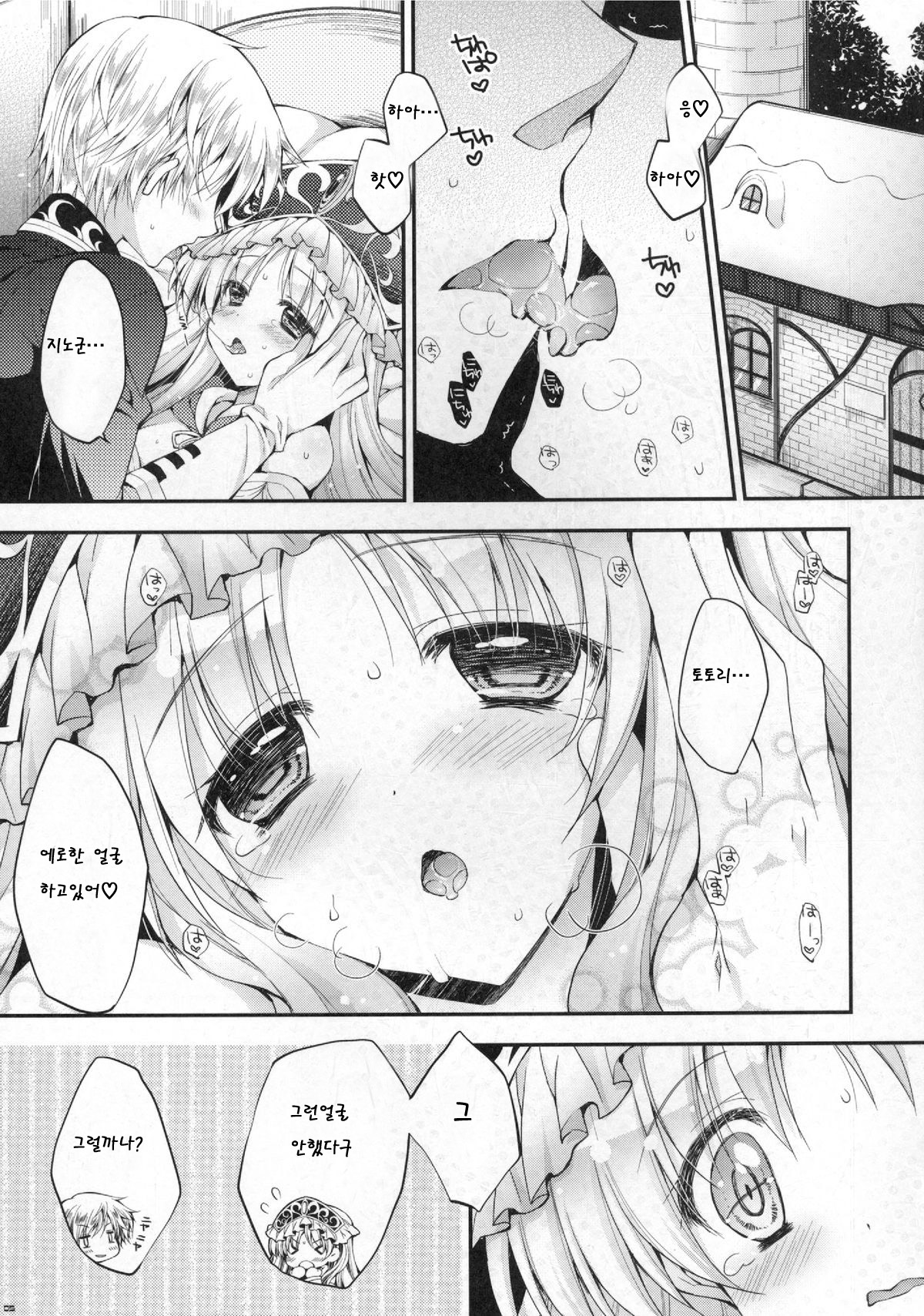 Gino-kun no... Ijiwaru | 지노군... 심술쟁이 page 5 full
