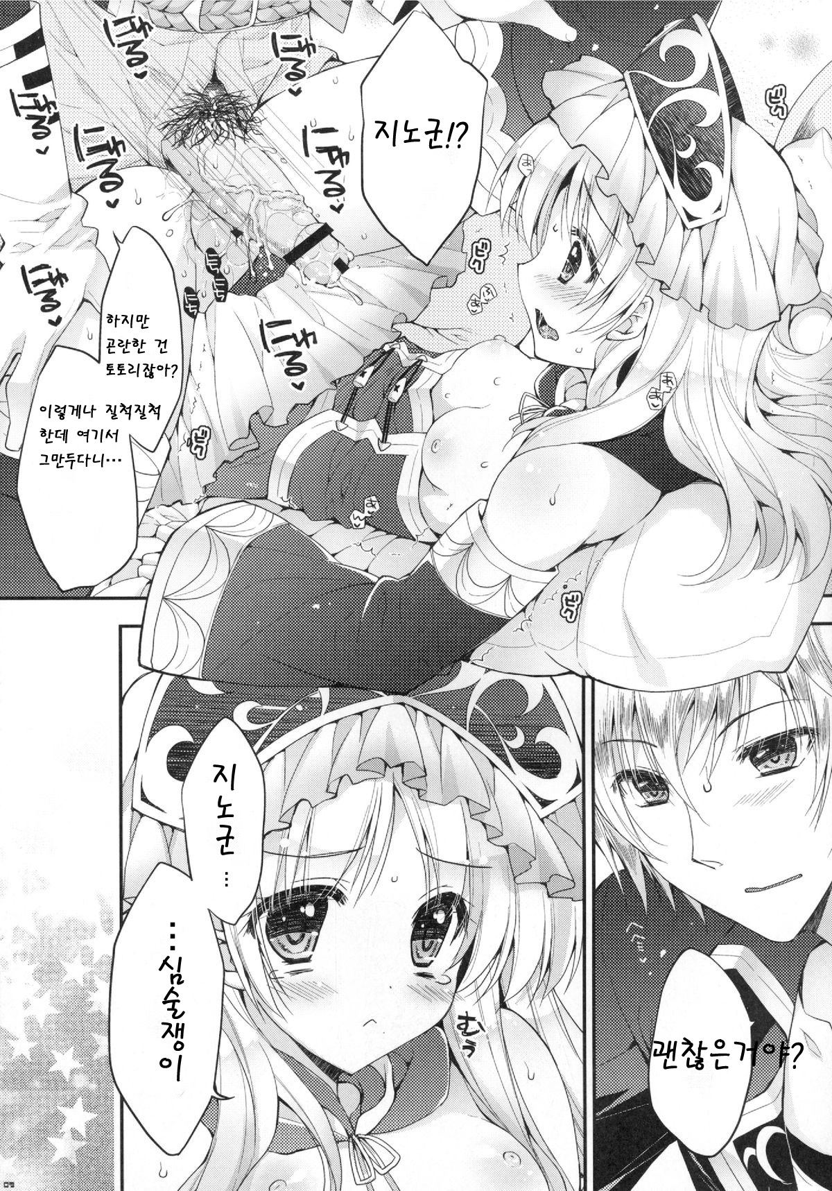 Gino-kun no... Ijiwaru | 지노군... 심술쟁이 page 9 full