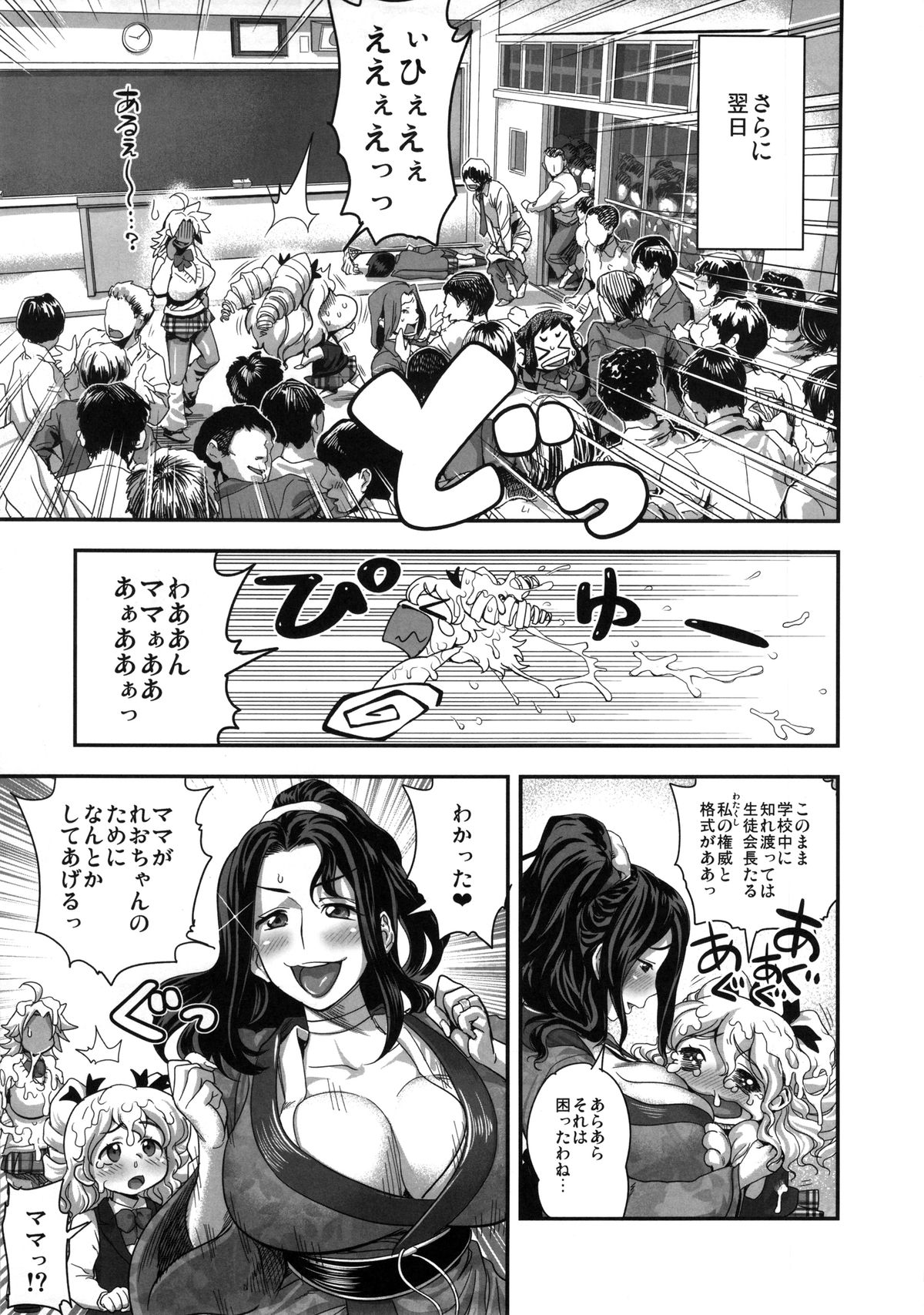 Energy Kyo-ka!! Soushuuhen 2 Manguri Hen page 6 full