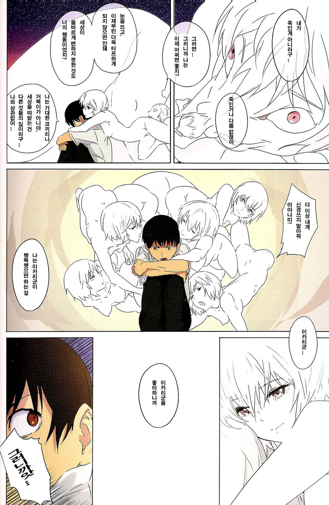 Gensou no Shi to Shito page 11 full