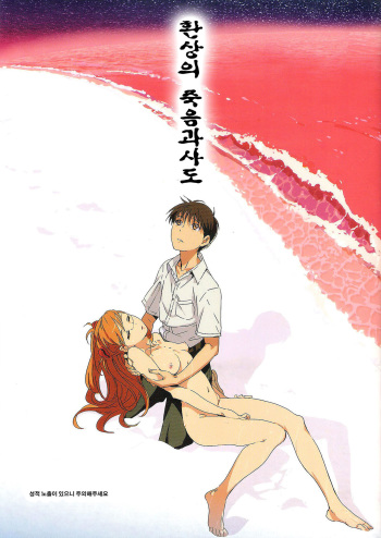 (C74) [Mebae Anime (mebae)] Gensou no Shi to Shito (Neon Genesis Evangelion) [Korean] [Antible] cover