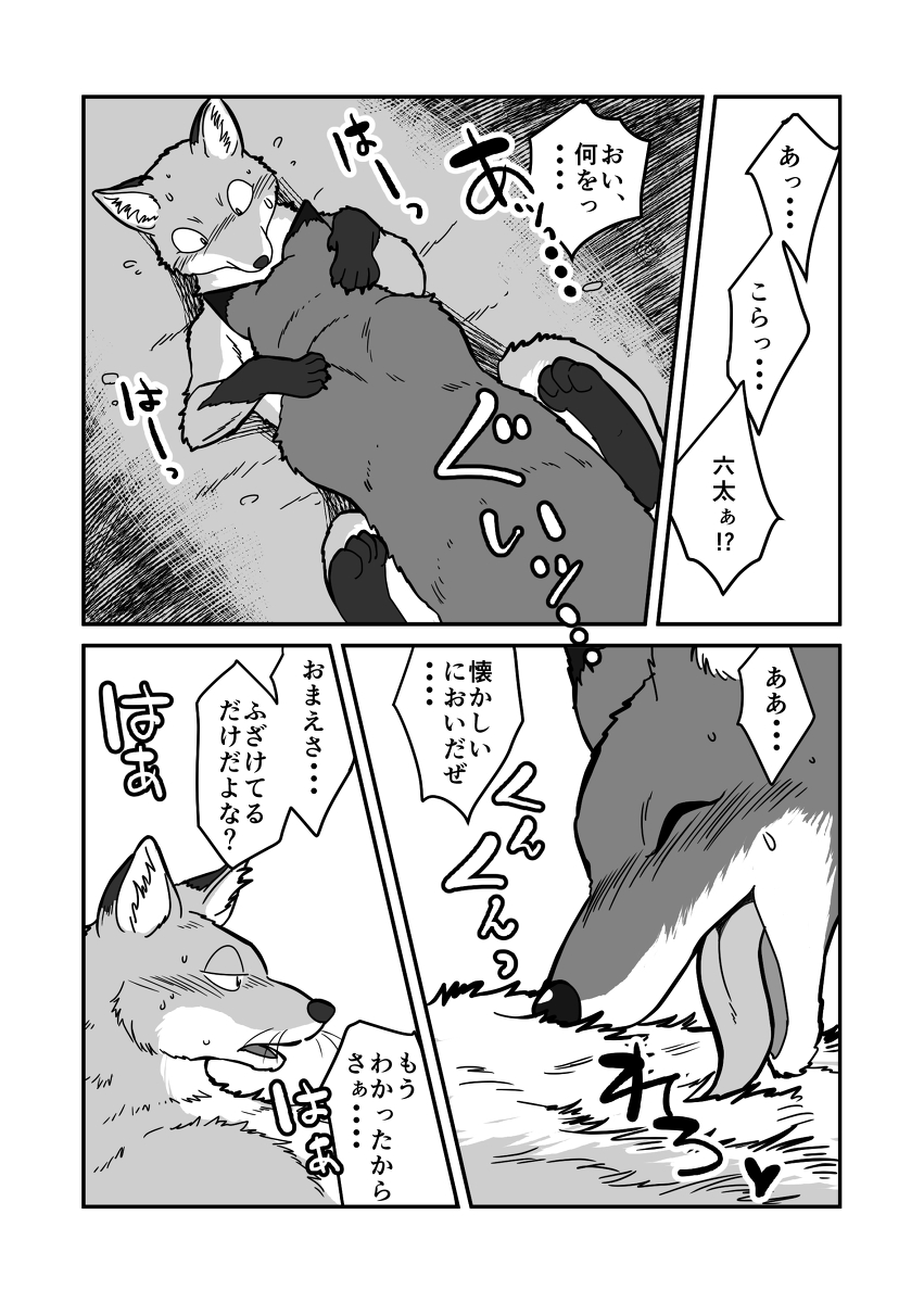 Kitsune × Kitsune page 11 full