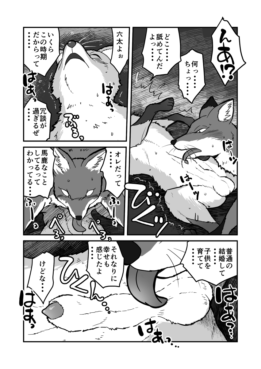 Kitsune × Kitsune page 12 full