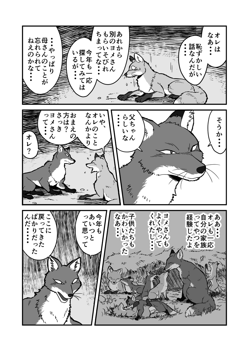 Kitsune × Kitsune page 7 full