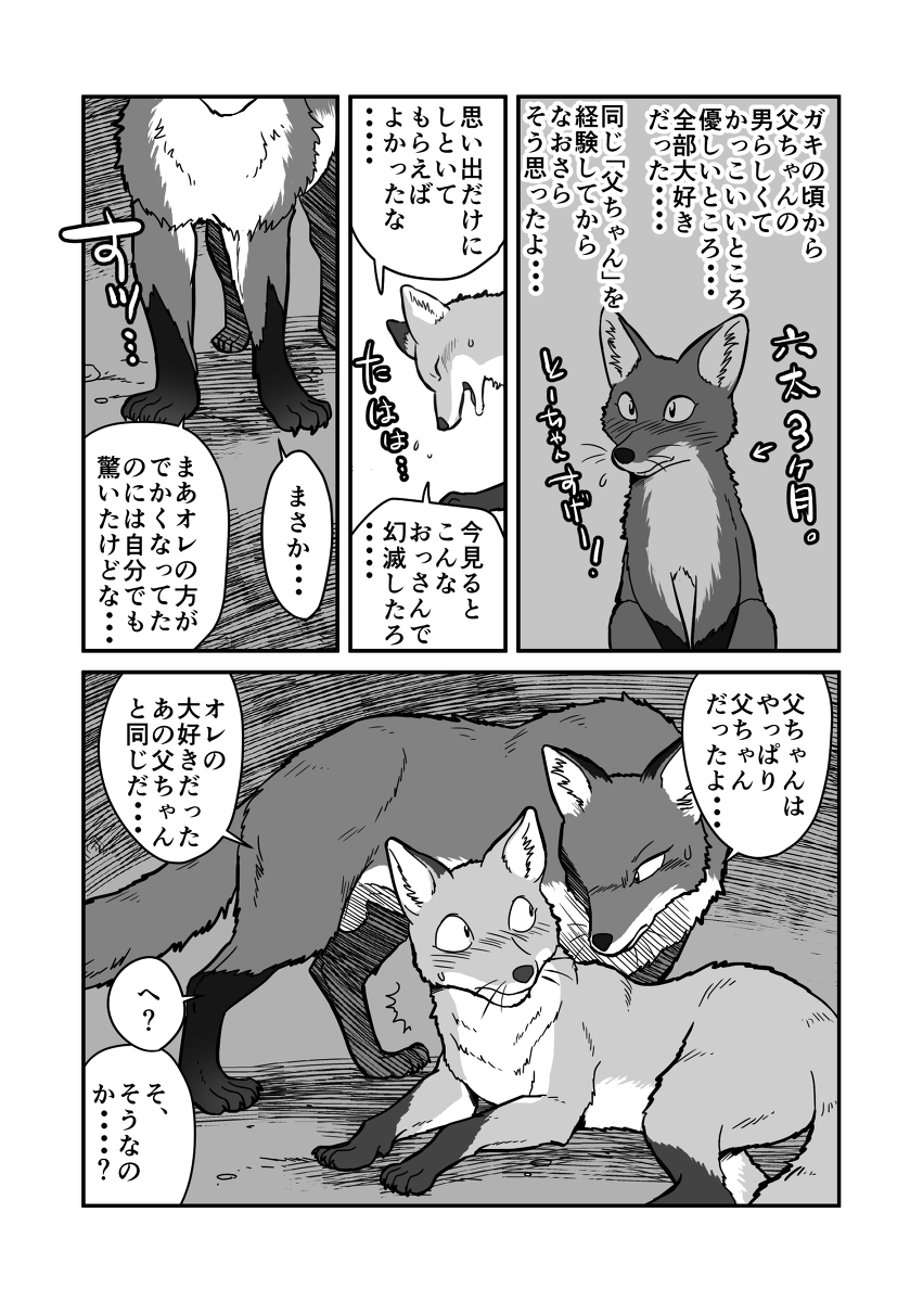 Kitsune × Kitsune page 9 full