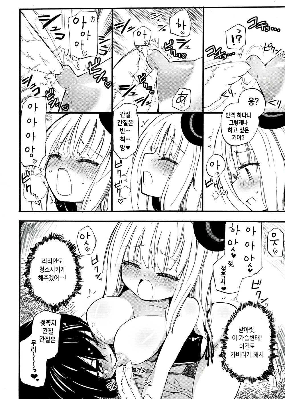 MAGICAL NIPPLE KISS+ page 8 full