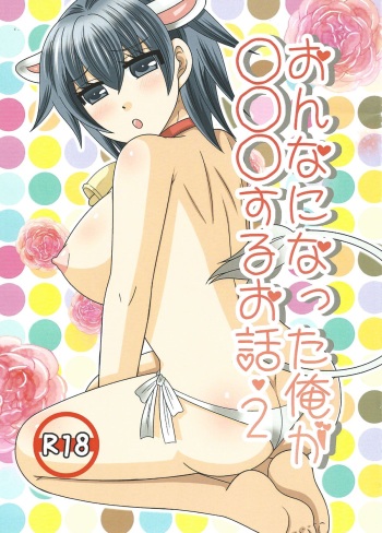 [Neko Rush] Onna ni natta ore ga ○○○ suru ohanashi 2 (English) cover