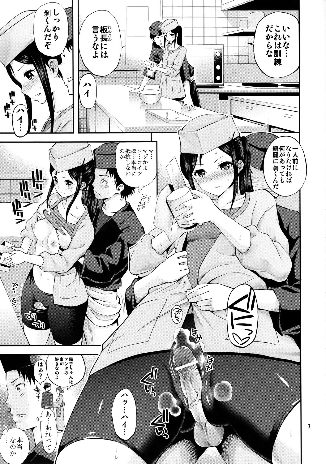 Lesson Minchi page 2 full