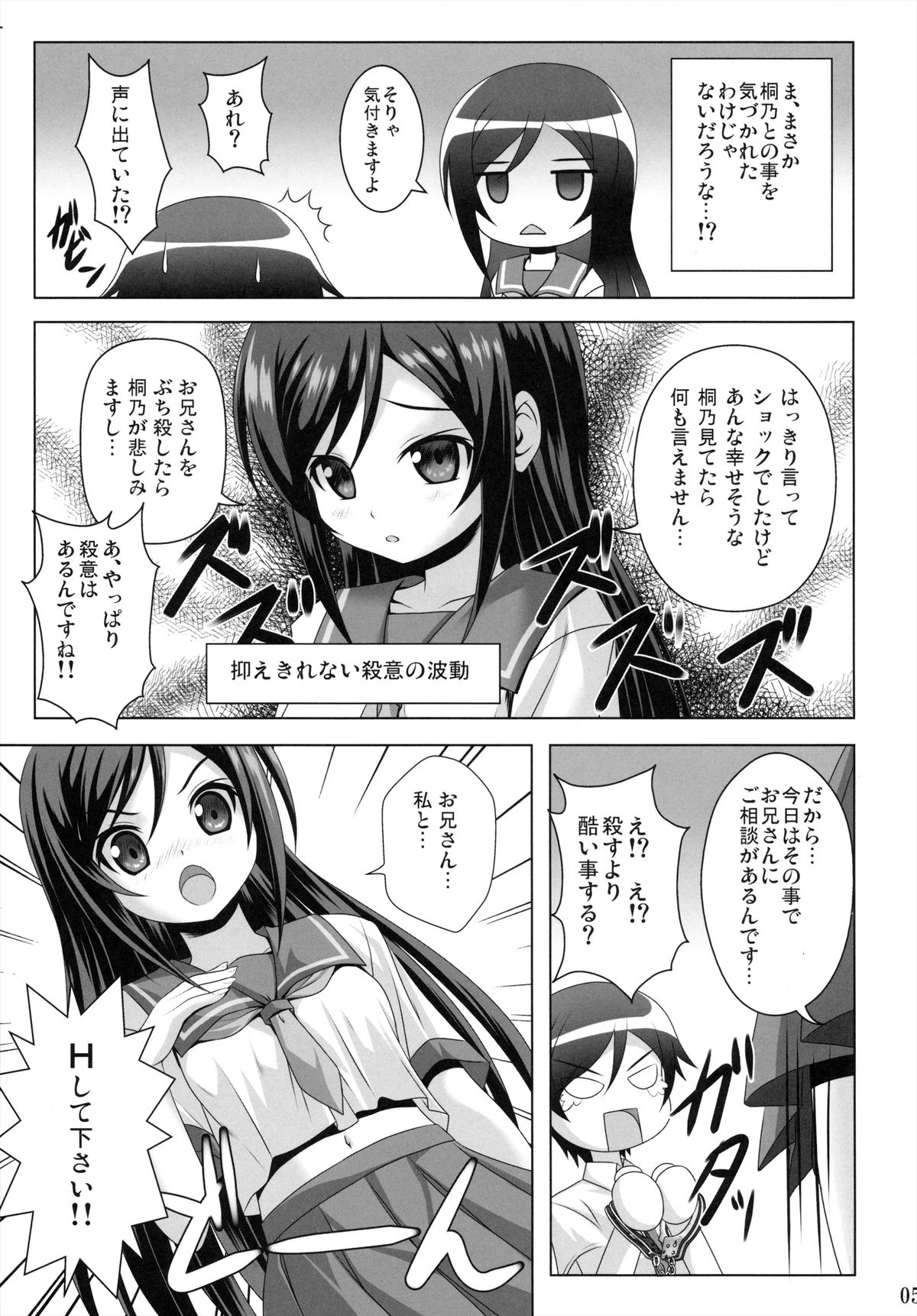 Oniisan!! Gosoudan Ga Arimasu!! page 5 full