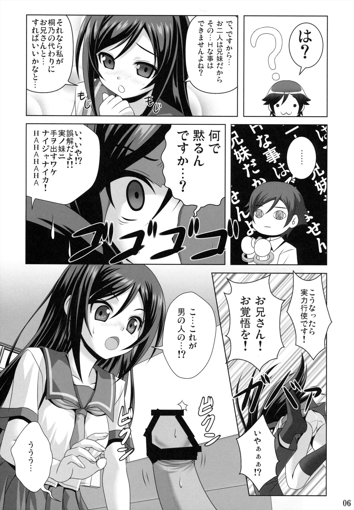 Oniisan!! Gosoudan Ga Arimasu!! page 6 full