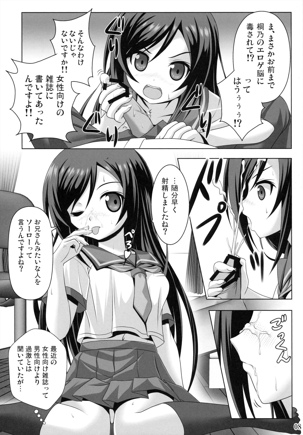 Oniisan!! Gosoudan Ga Arimasu!! page 8 full