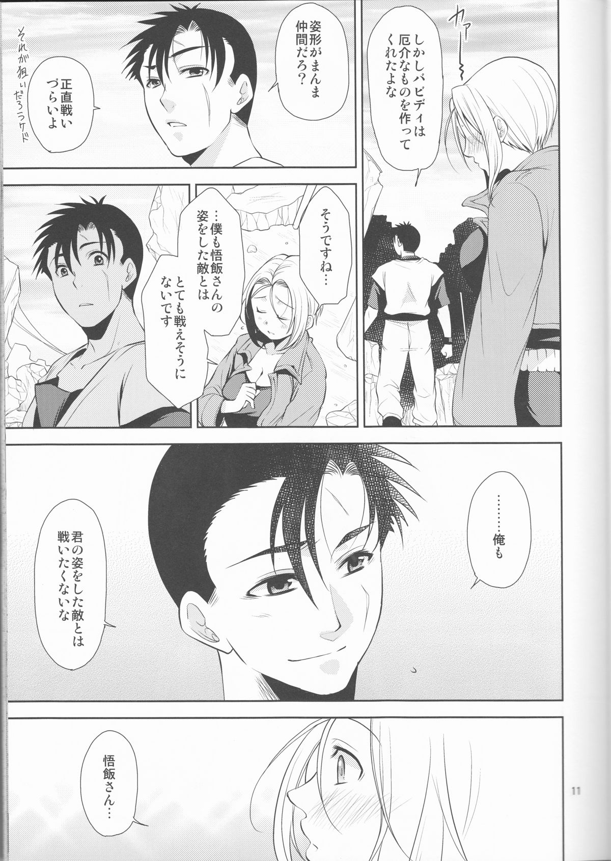 Soshite Boku wa Sono Suisen ni Miirareta. page 11 full