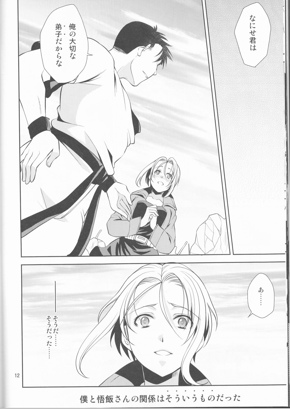 Soshite Boku wa Sono Suisen ni Miirareta. page 12 full