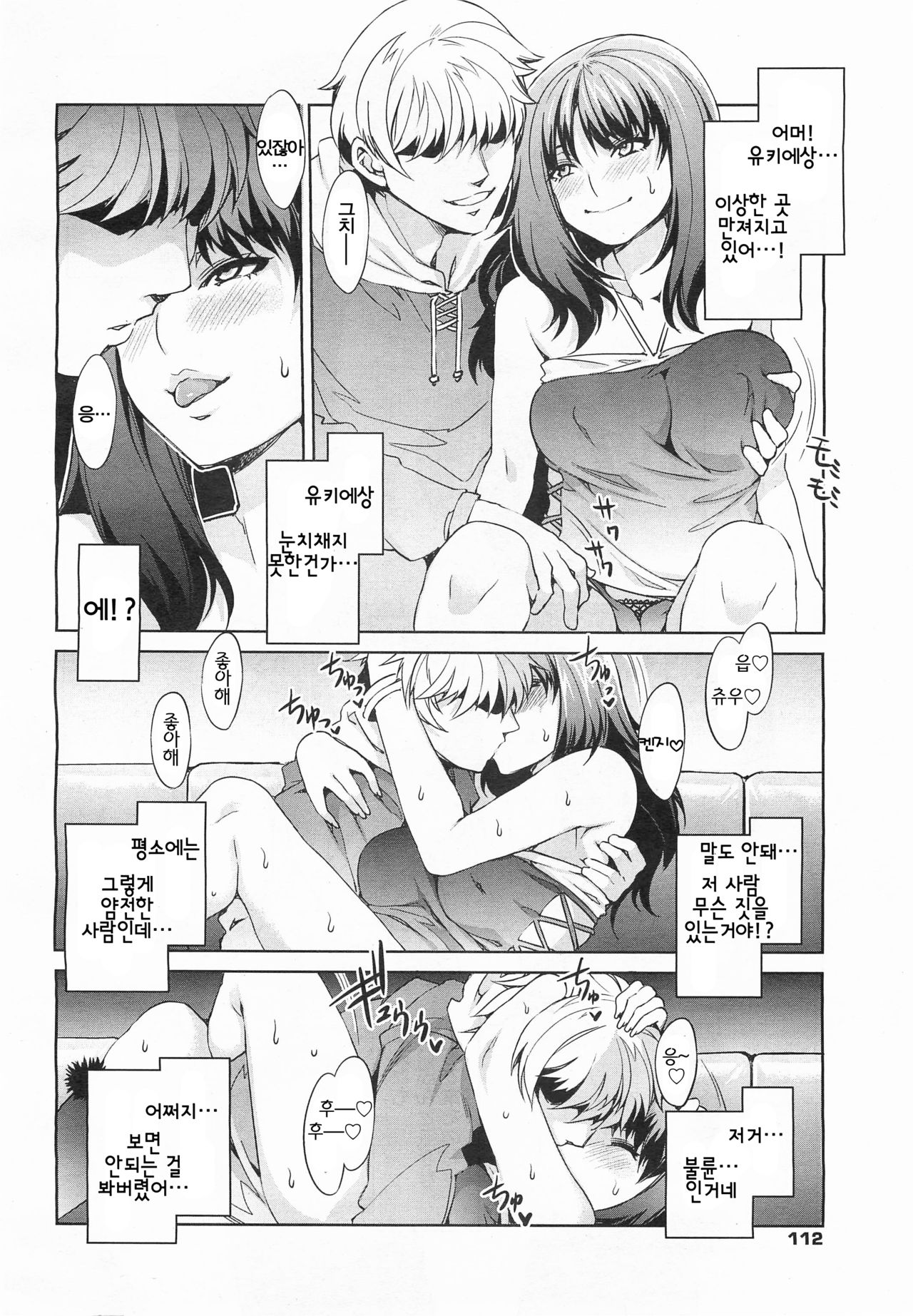 Tsukiai Goukon | 교제 미팅 page 4 full