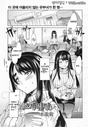 [Mizuryu Kei] Tsukiai Goukon | 교제 미팅 (COMIC Megamilk 2011-07 Vol. 13) [Korean] [WithoutMe] cover