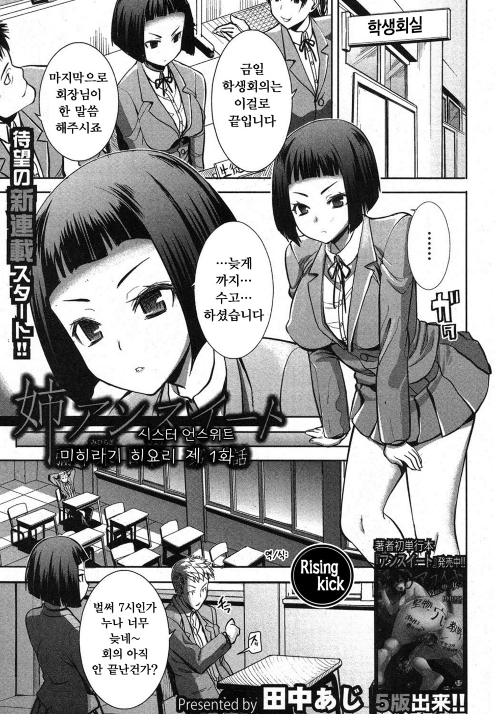 ane sweet  Ch. 1 page 1 full