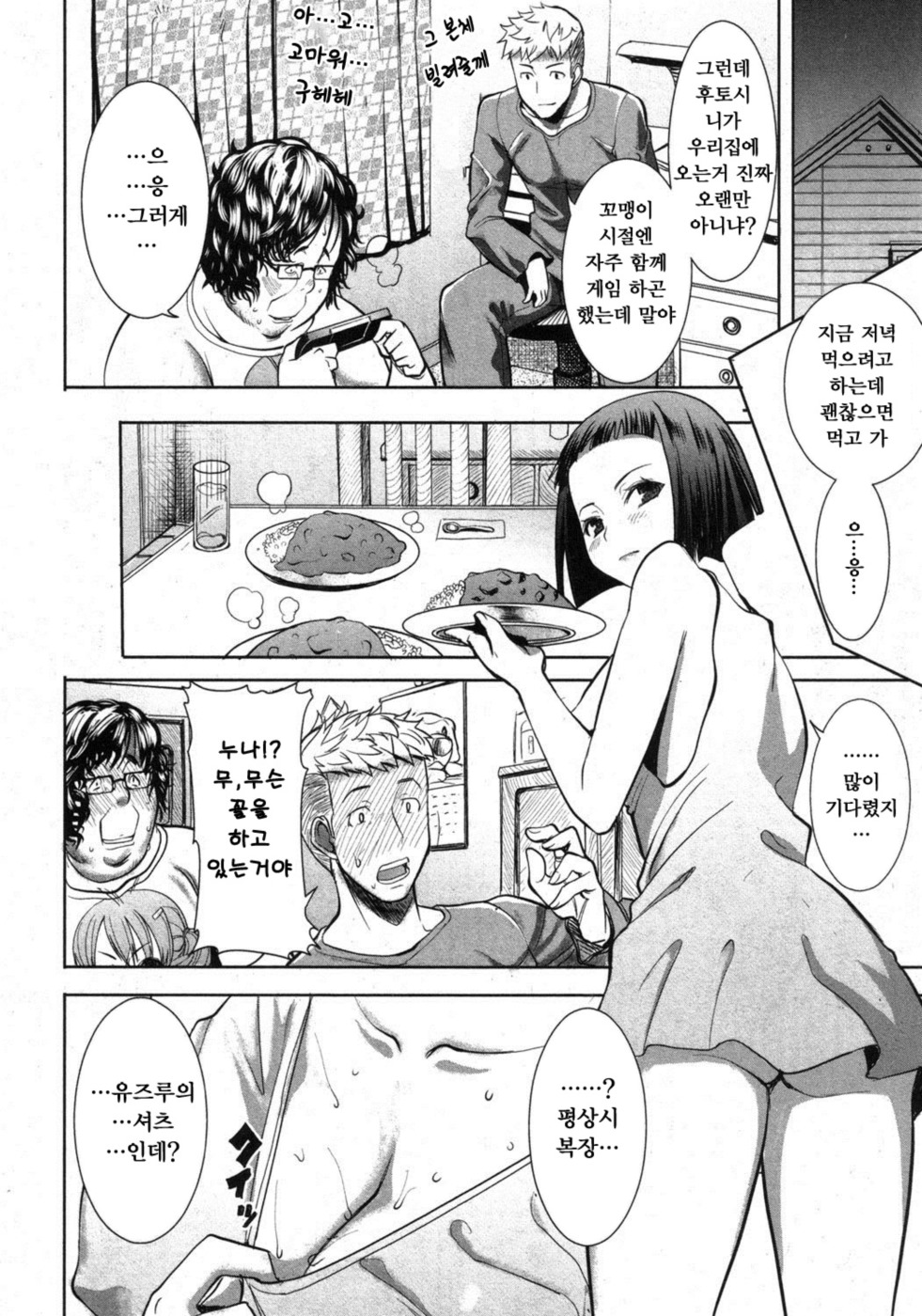 ane sweet  Ch. 1 page 6 full