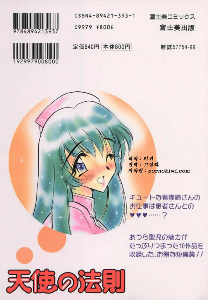 Tenshi no Housoku page 3 full