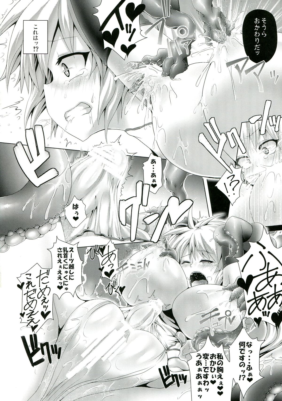 Zetsurin Hishou Spermax page 12 full