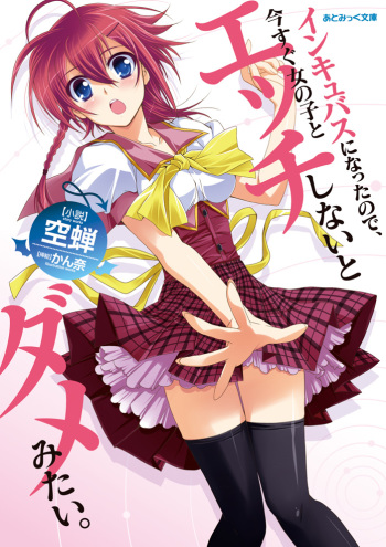 [Utsusemi × Kanna] Incubus ni Nattanode, Imasugu Onnanoko to Ecchi Shinaito Dame Mitai. [Digital] cover