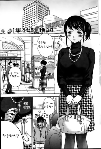 [Shikishiro Konomi] Netoraserare Ch. 4 (Namaiki! 2014-02) [Korean] cover
