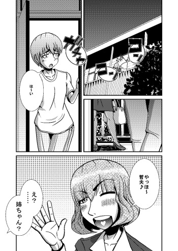 [Kojio] 僕と姉 cover