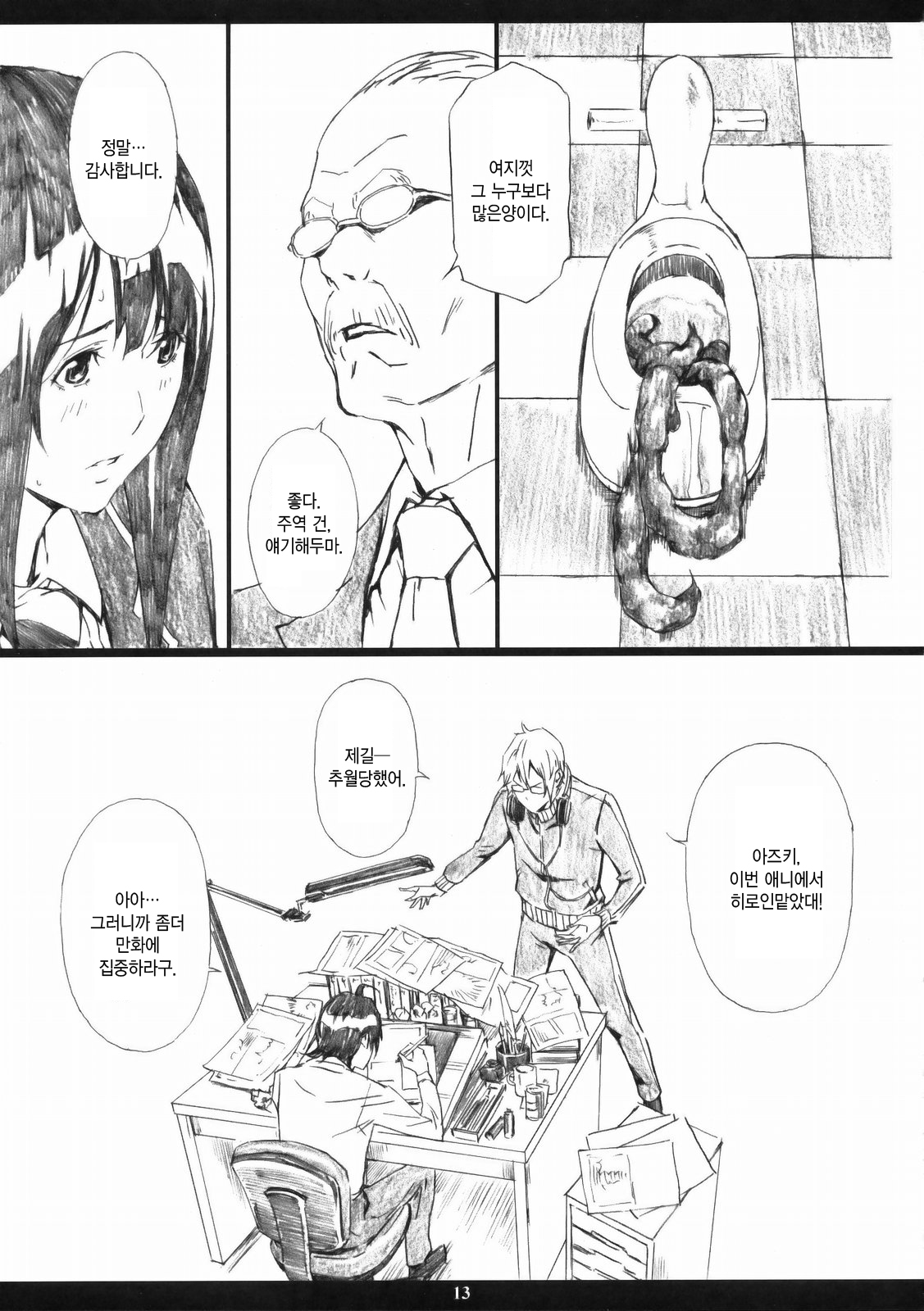 Azuman page 12 full