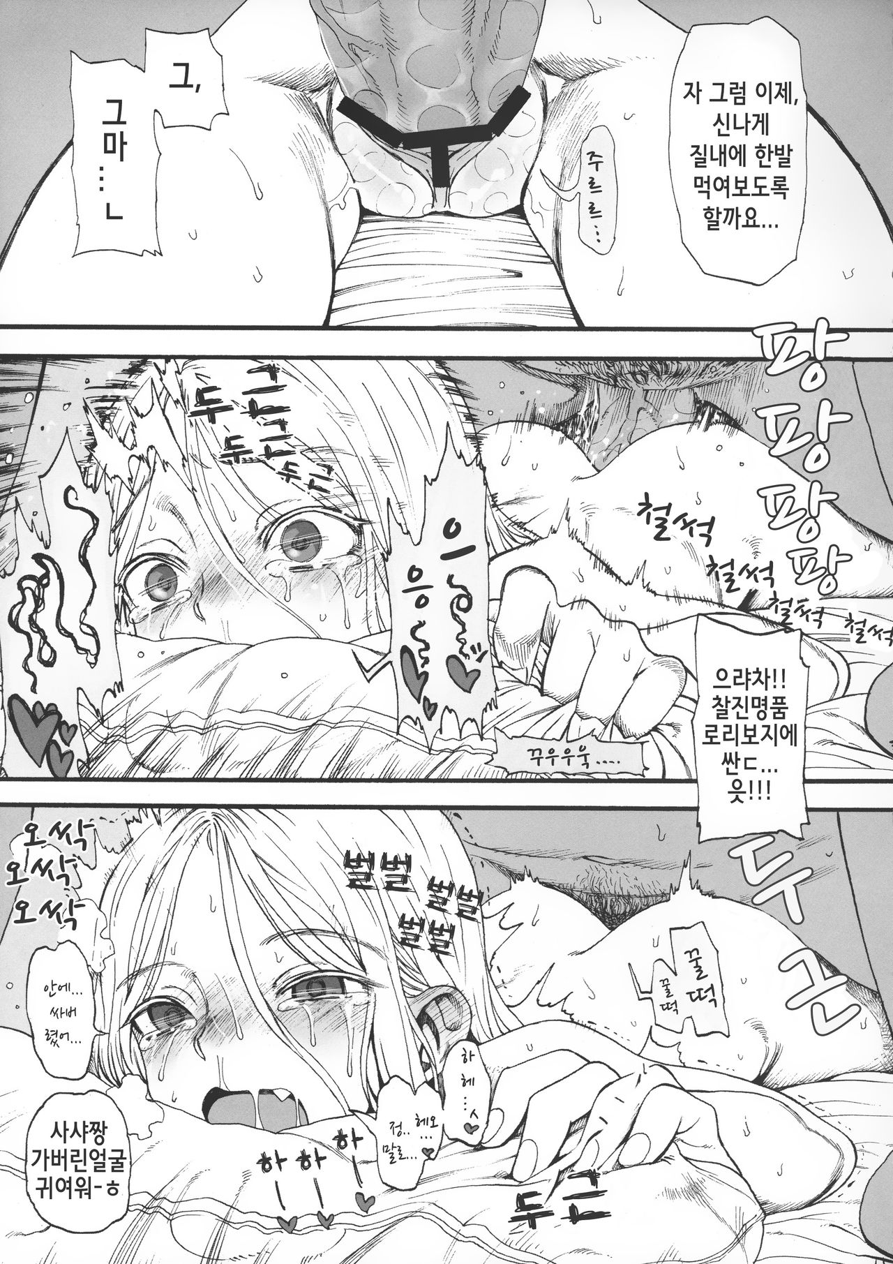 Sasha-chan ga Iku page 12 full