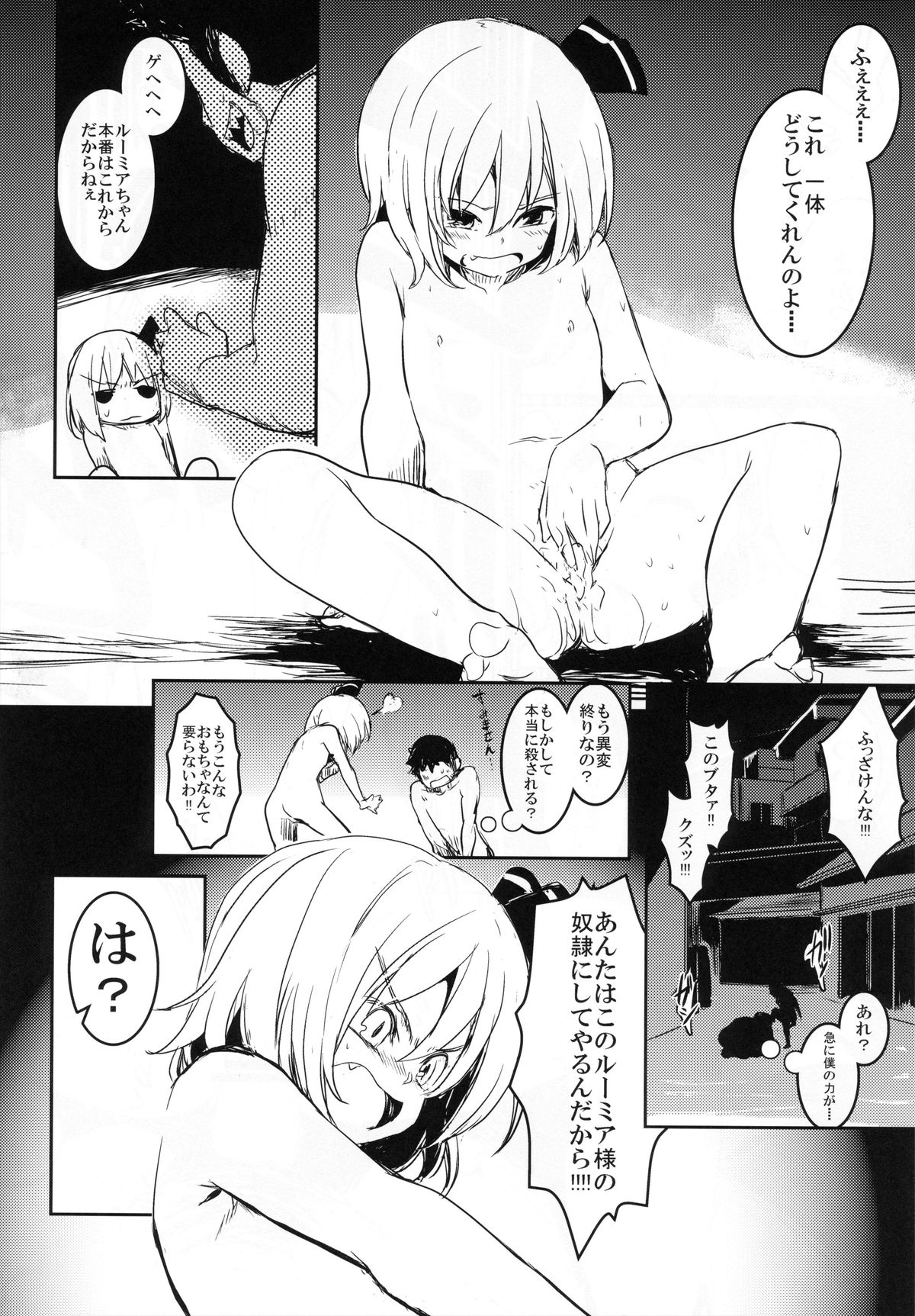 Moshimo Chotto Tsuyoki na Rumia-chan ga Lolicon no Kuso Yarou to Deattara page 11 full