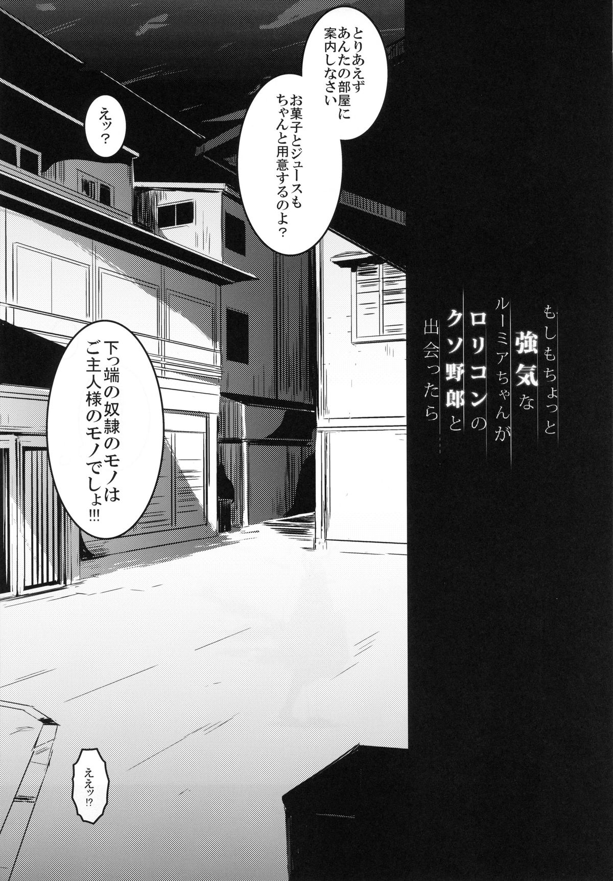 Moshimo Chotto Tsuyoki na Rumia-chan ga Lolicon no Kuso Yarou to Deattara page 12 full