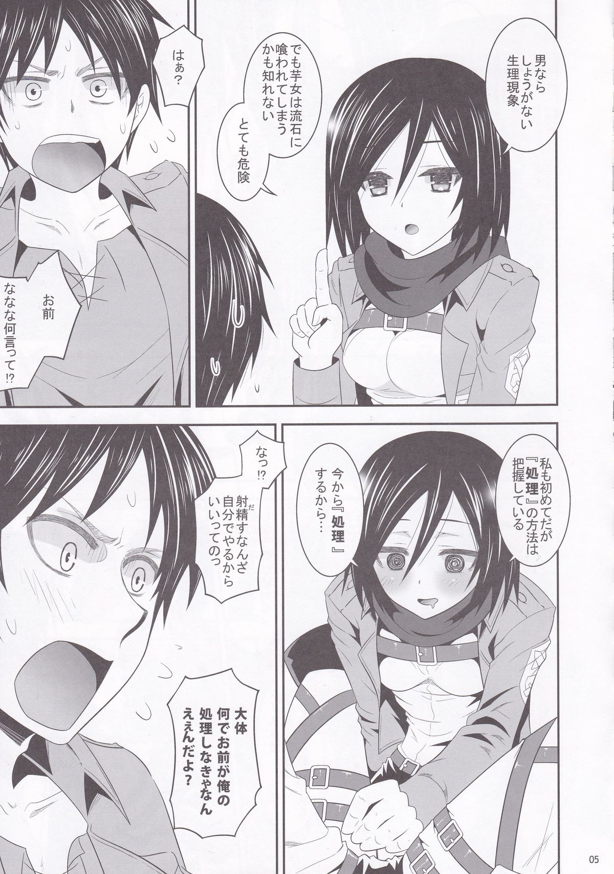 Shingeki no Mikasa page 5 full