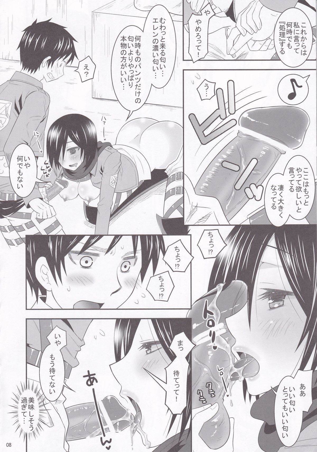 Shingeki no Mikasa page 8 full