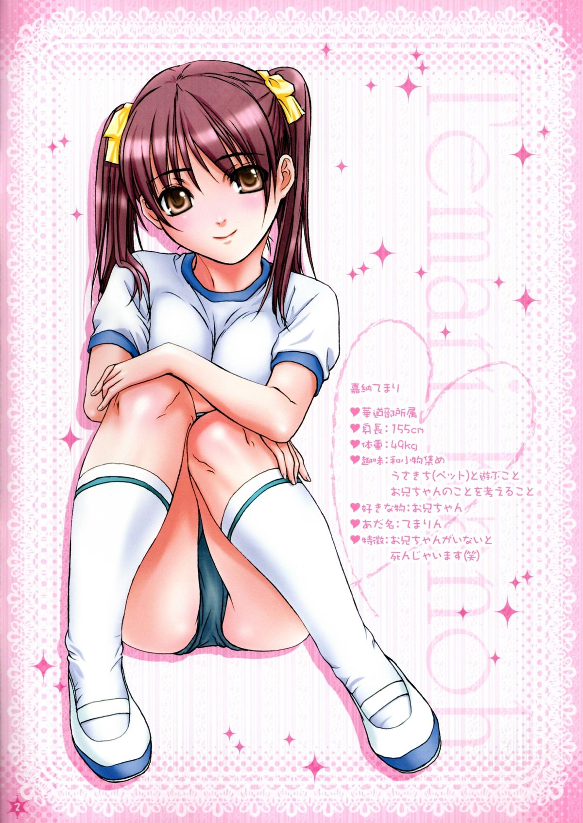 Imouto wa Boku no Koibito ~Onii-chan to Icha-Love Hen~ page 2 full