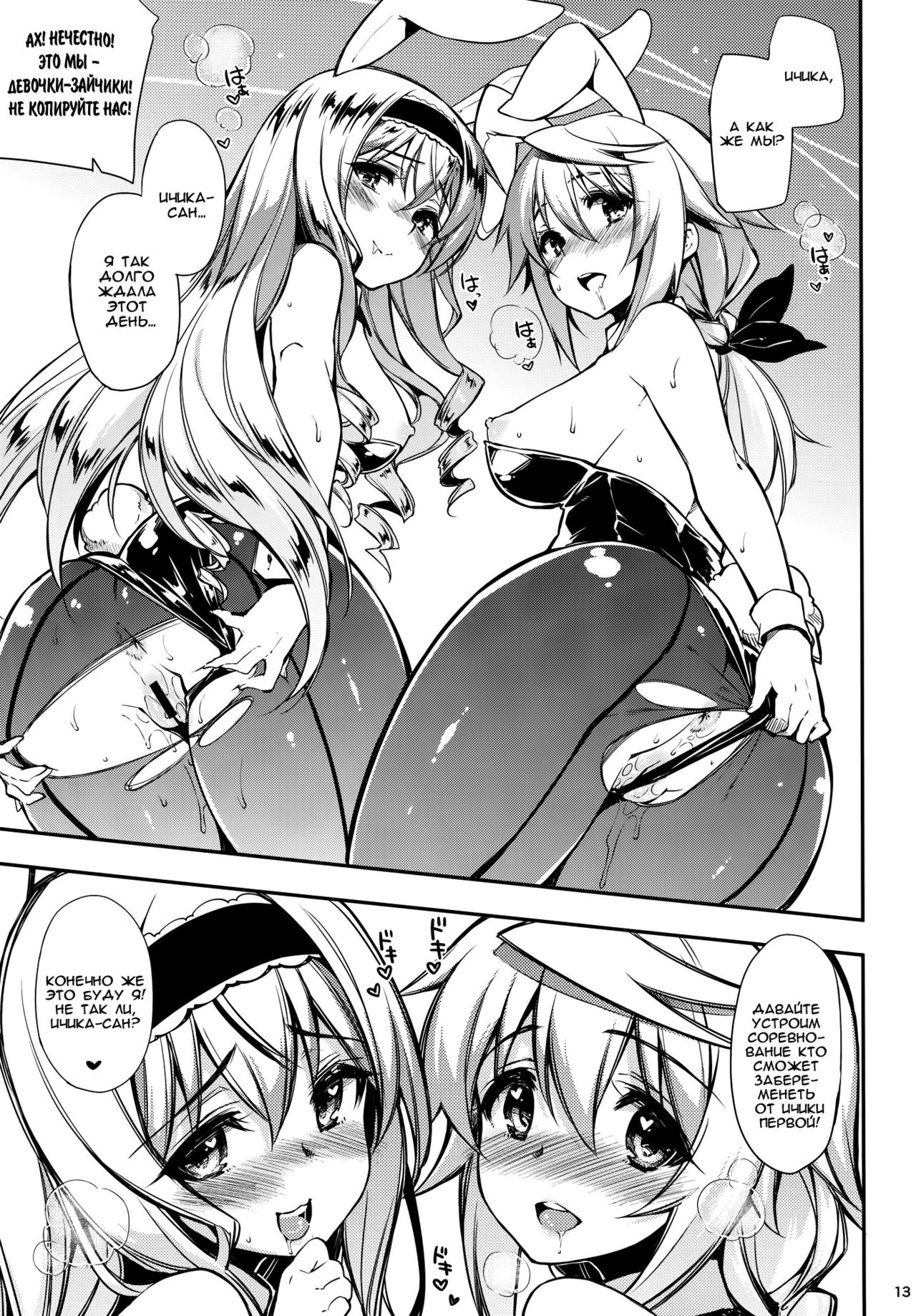 ONE night SUMMER page 12 full