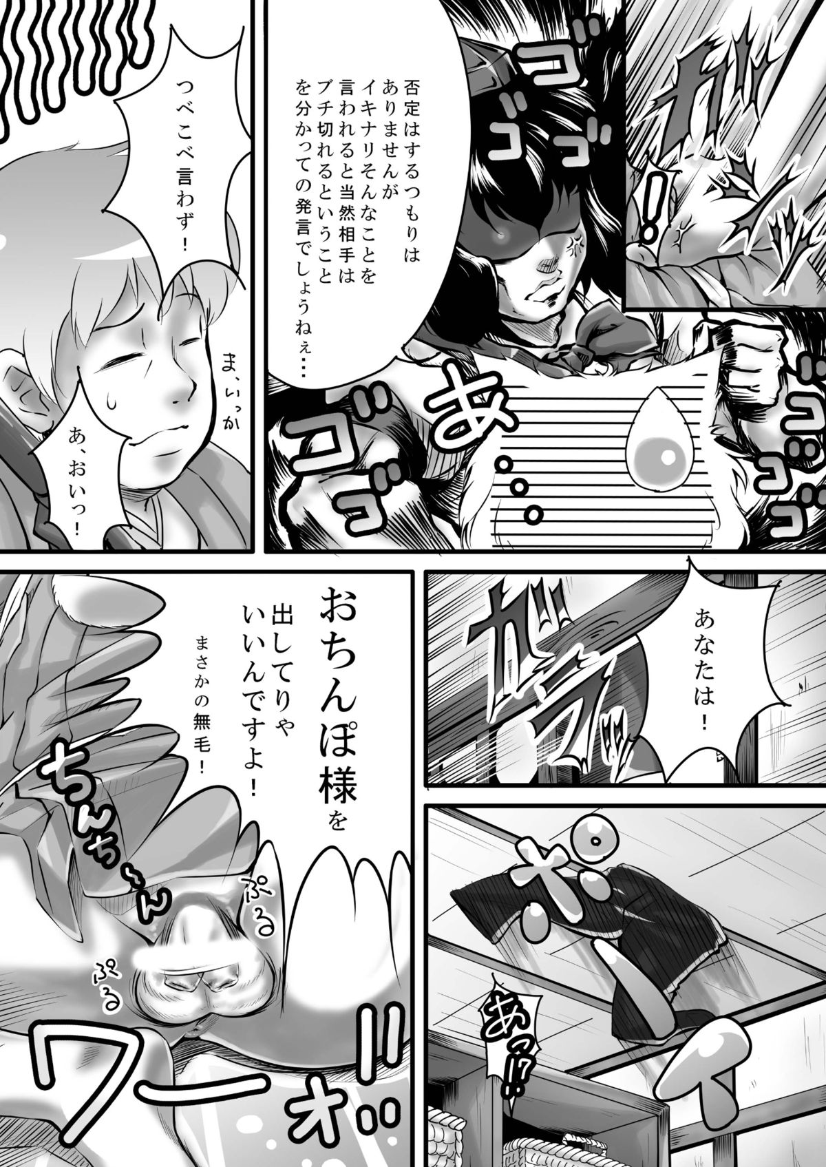 Bitching☆Bunbunmaru page 10 full