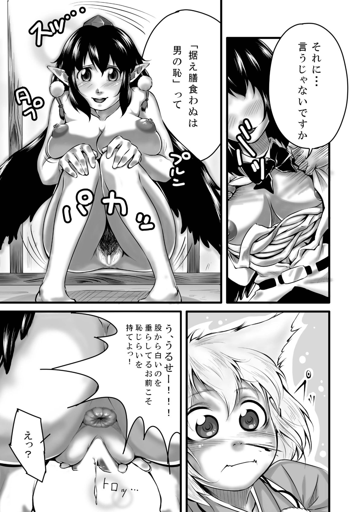 Bitching☆Bunbunmaru page 11 full