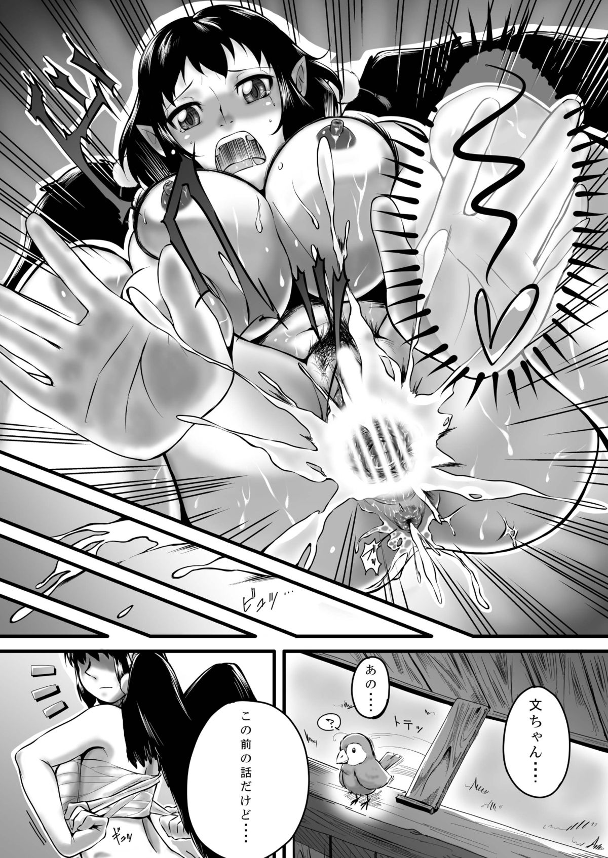 Bitching☆Bunbunmaru page 3 full
