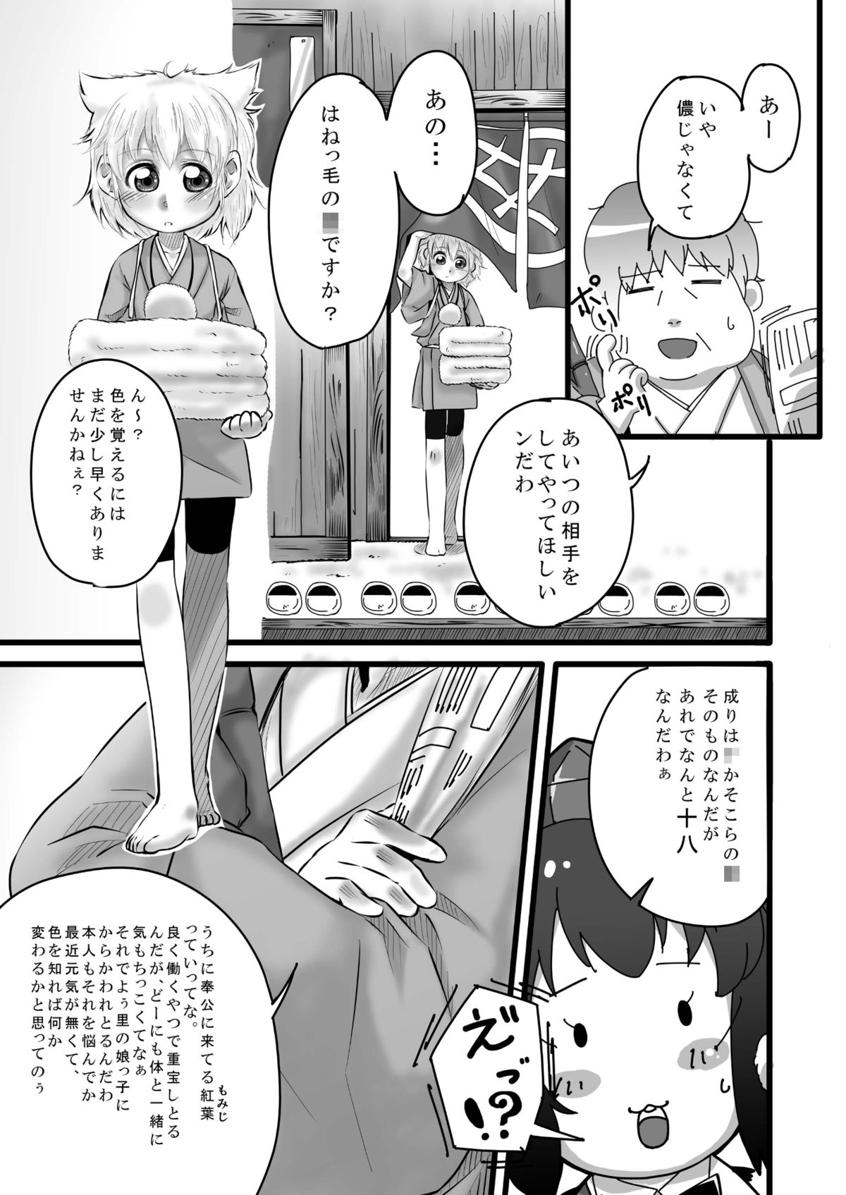 Bitching☆Bunbunmaru page 7 full