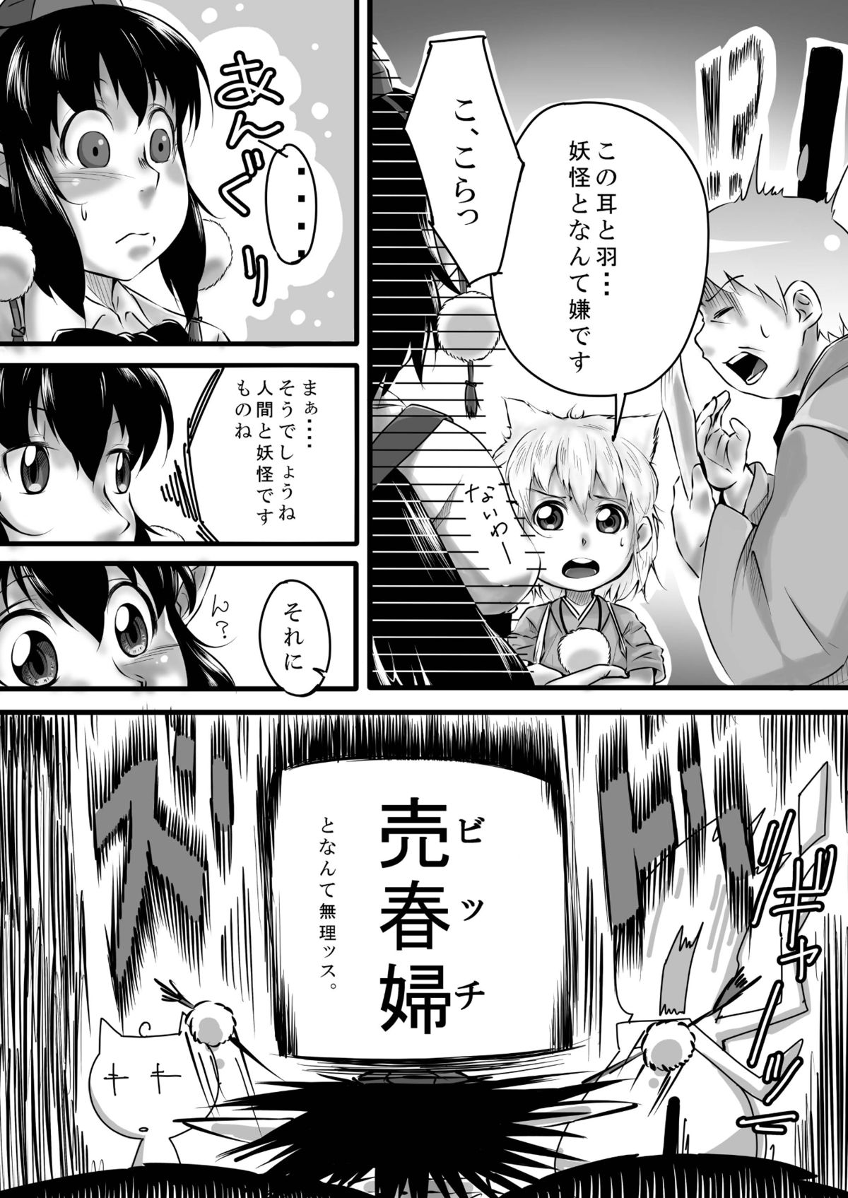Bitching☆Bunbunmaru page 9 full